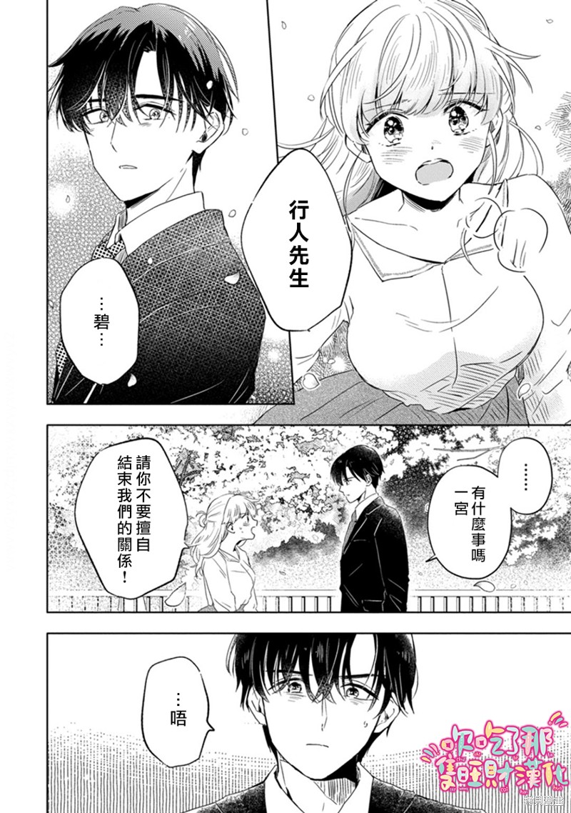 《相逢是梦中》漫画最新章节第5话免费下拉式在线观看章节第【16】张图片