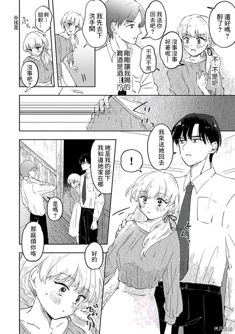 《相逢是梦中》漫画最新章节第1话免费下拉式在线观看章节第【13】张图片