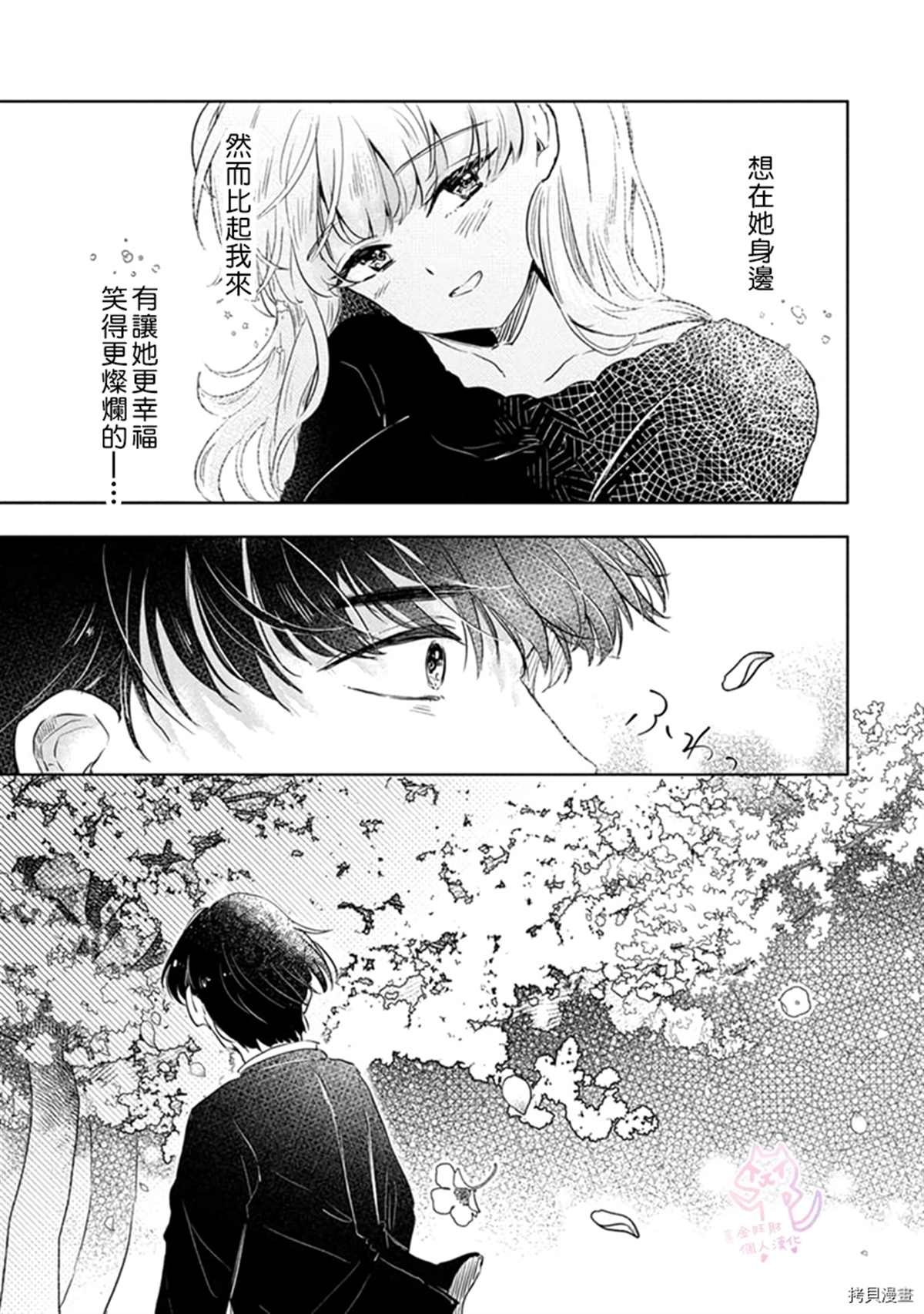 《相逢是梦中》漫画最新章节第4话免费下拉式在线观看章节第【28】张图片