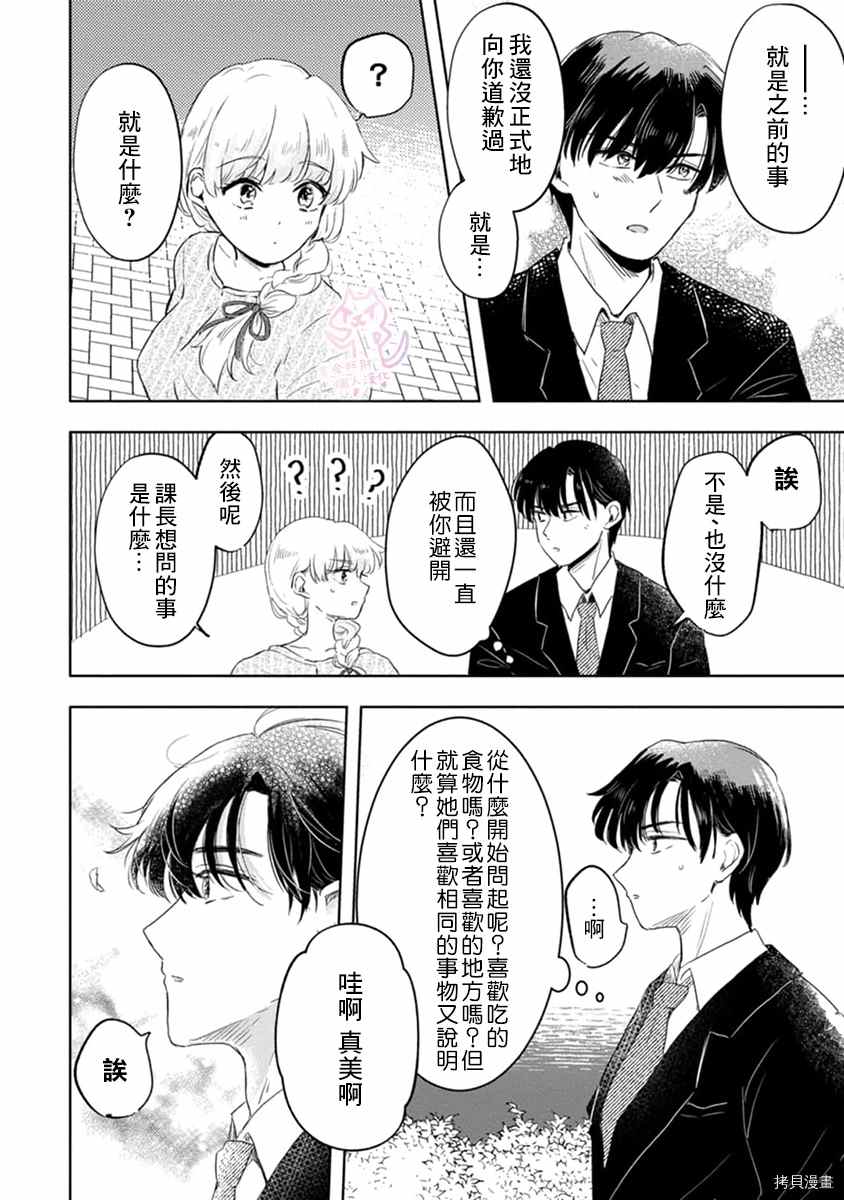 《相逢是梦中》漫画最新章节第3话免费下拉式在线观看章节第【13】张图片