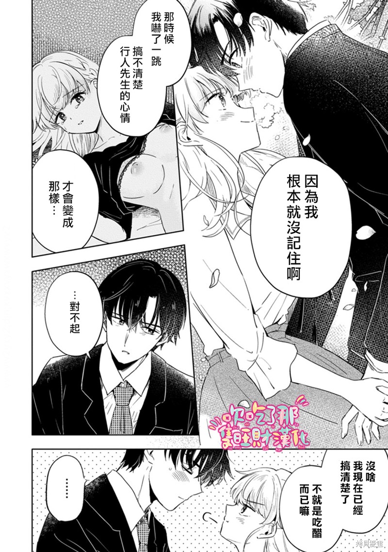 《相逢是梦中》漫画最新章节第5话免费下拉式在线观看章节第【20】张图片