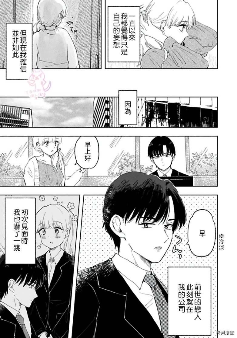 《相逢是梦中》漫画最新章节第1话免费下拉式在线观看章节第【4】张图片