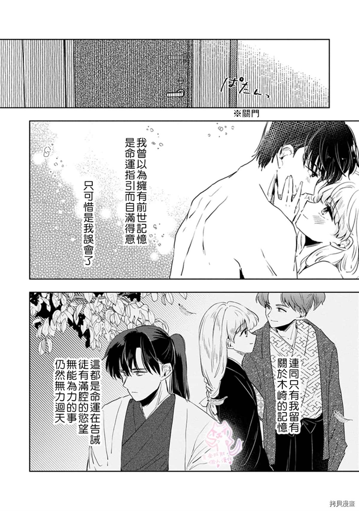 《相逢是梦中》漫画最新章节第4话免费下拉式在线观看章节第【27】张图片