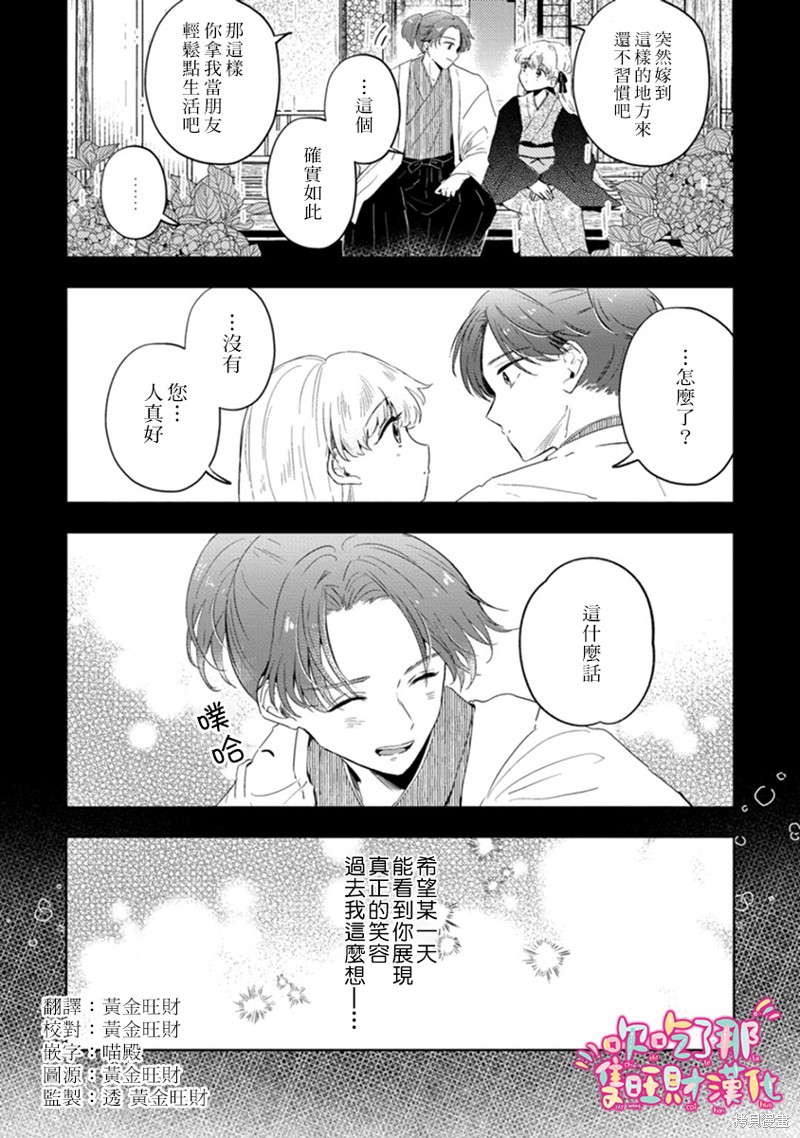 《相逢是梦中》漫画最新章节第5话免费下拉式在线观看章节第【4】张图片
