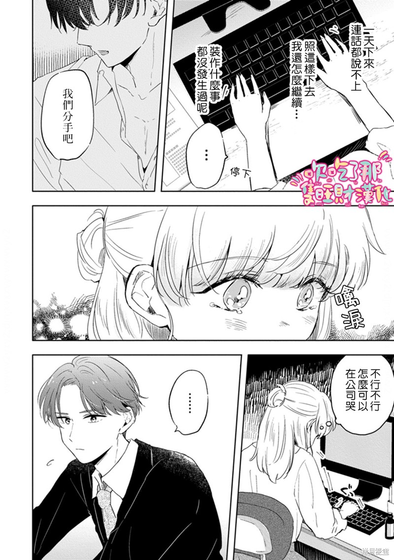 《相逢是梦中》漫画最新章节第5话免费下拉式在线观看章节第【8】张图片