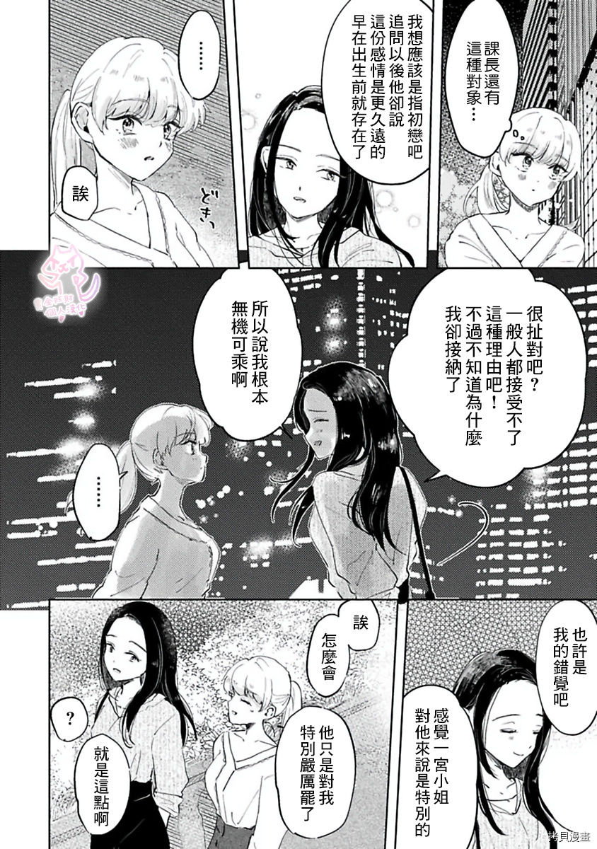 《相逢是梦中》漫画最新章节第2话免费下拉式在线观看章节第【21】张图片