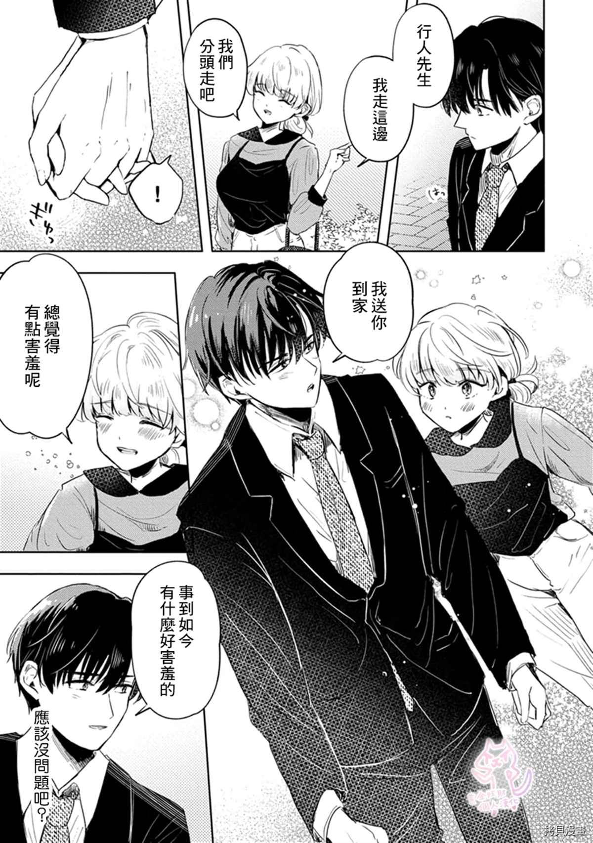 《相逢是梦中》漫画最新章节第4话免费下拉式在线观看章节第【8】张图片