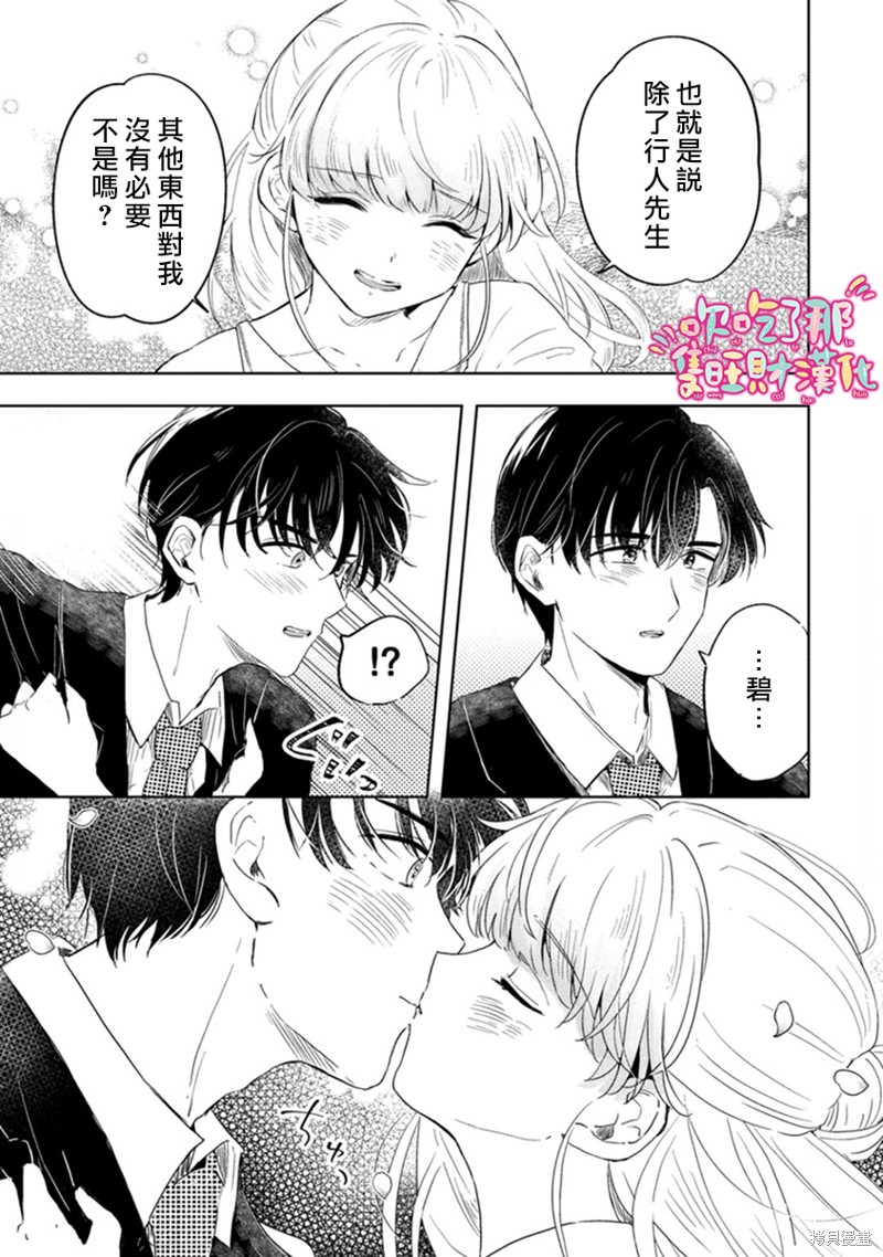 《相逢是梦中》漫画最新章节第5话免费下拉式在线观看章节第【25】张图片