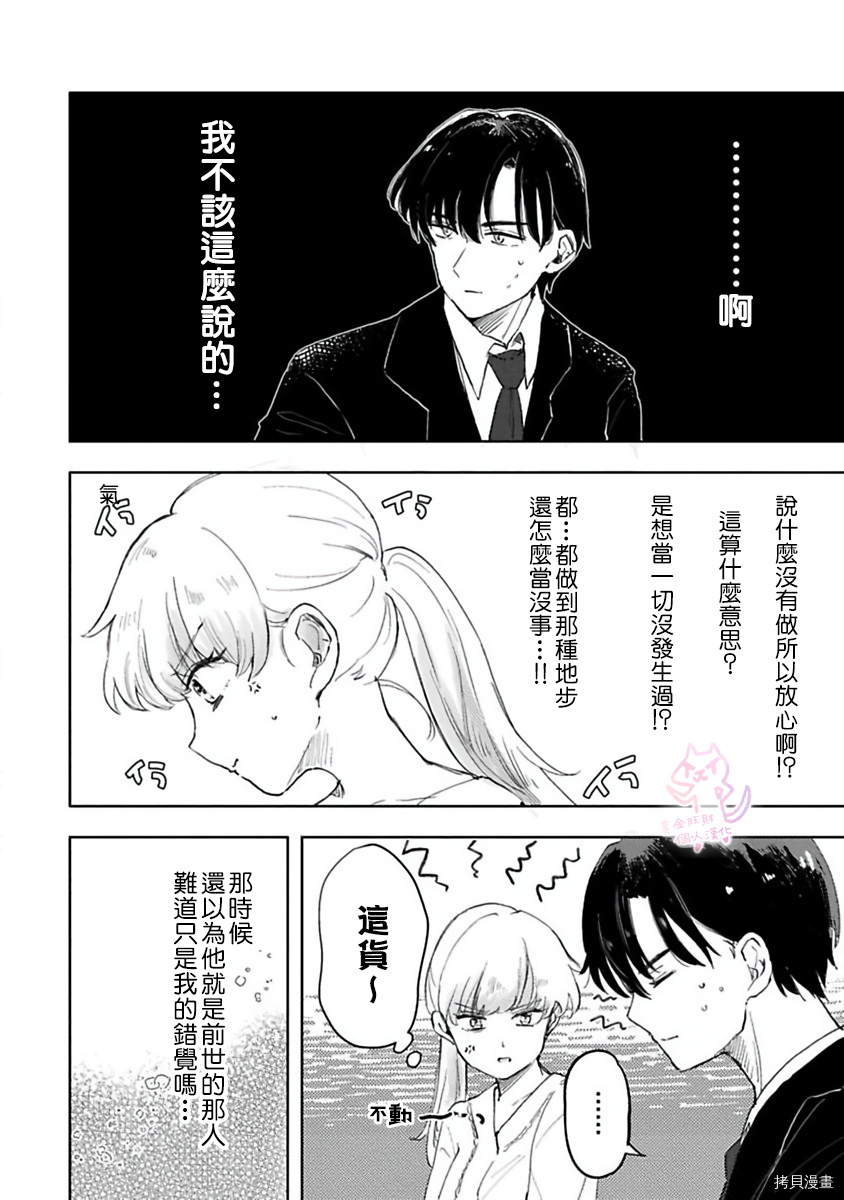 《相逢是梦中》漫画最新章节第2话免费下拉式在线观看章节第【11】张图片