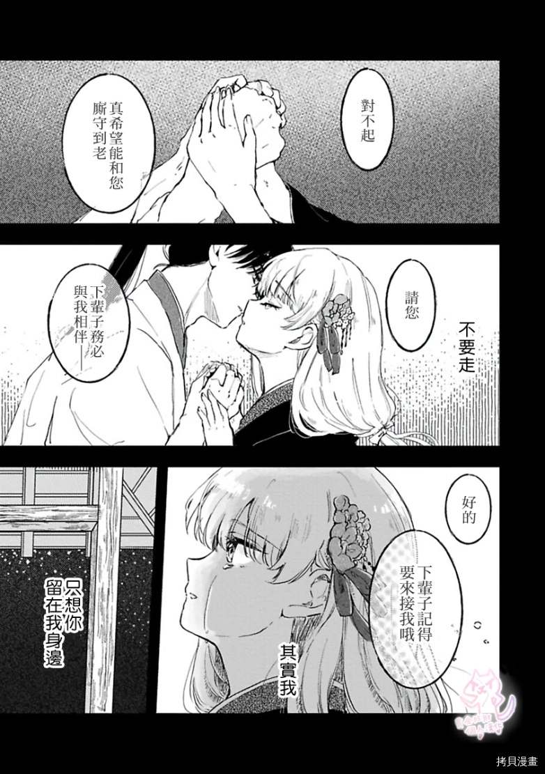 《相逢是梦中》漫画最新章节第1话免费下拉式在线观看章节第【2】张图片