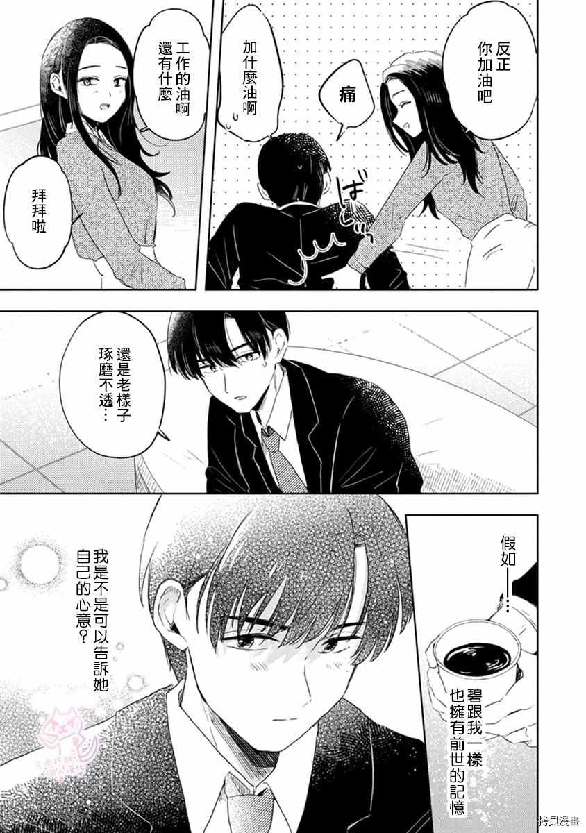 《相逢是梦中》漫画最新章节第3话免费下拉式在线观看章节第【6】张图片