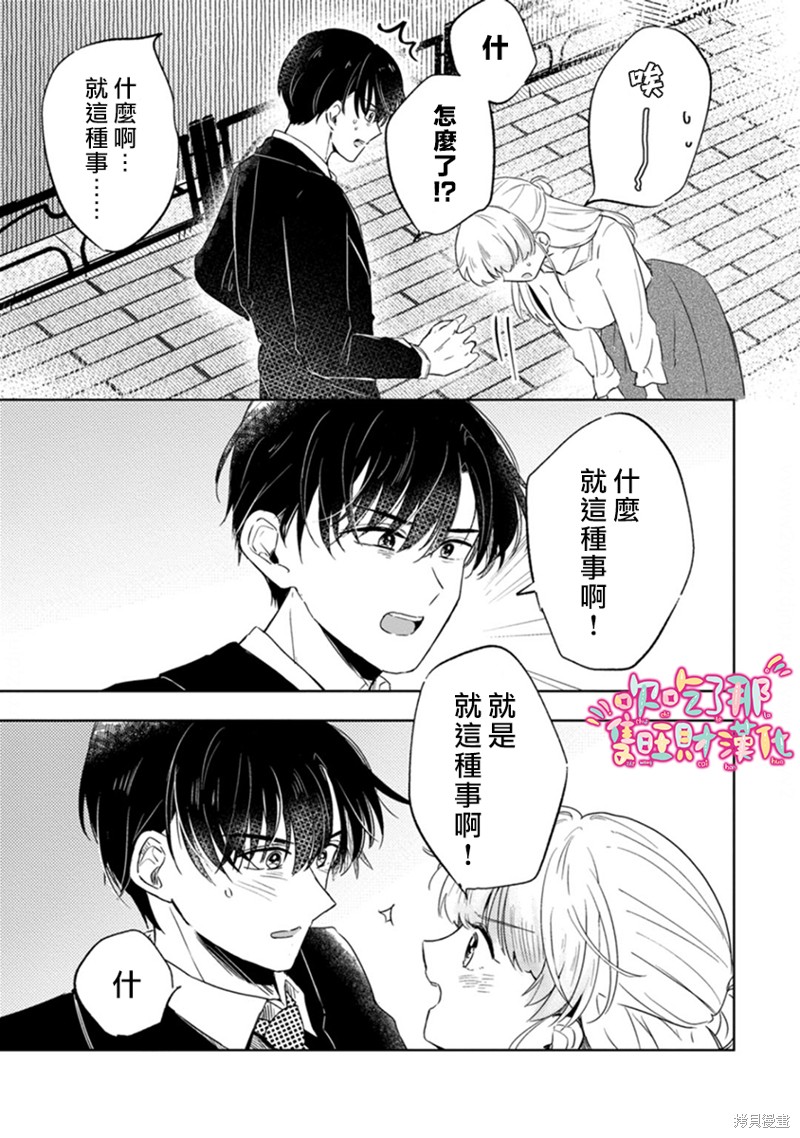 《相逢是梦中》漫画最新章节第5话免费下拉式在线观看章节第【19】张图片