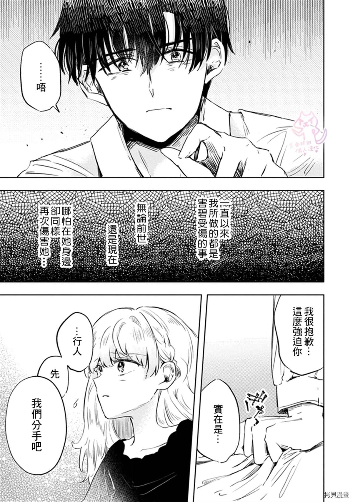 《相逢是梦中》漫画最新章节第4话免费下拉式在线观看章节第【24】张图片