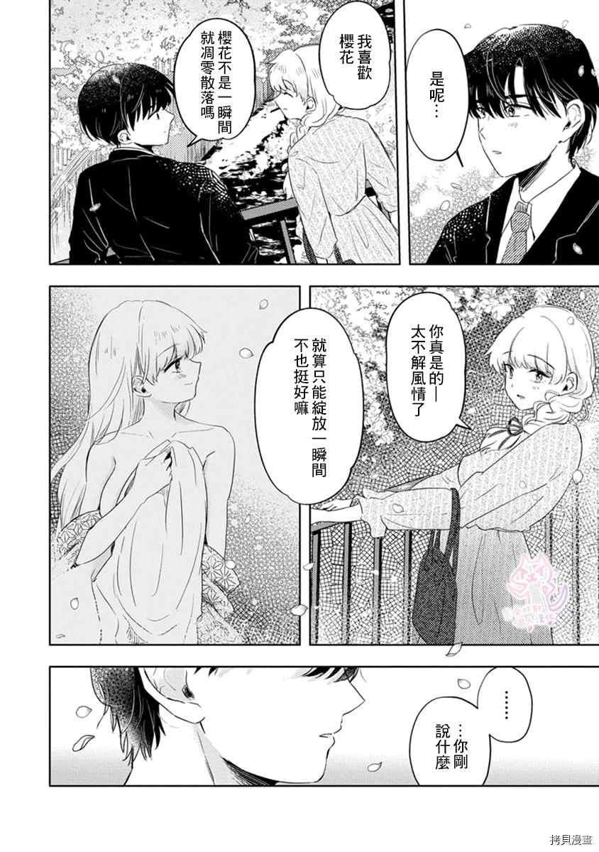 《相逢是梦中》漫画最新章节第3话免费下拉式在线观看章节第【15】张图片