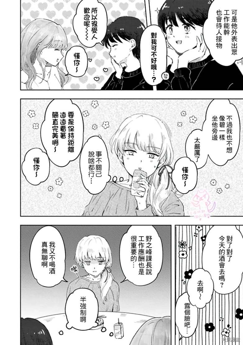 《相逢是梦中》漫画最新章节第1话免费下拉式在线观看章节第【9】张图片