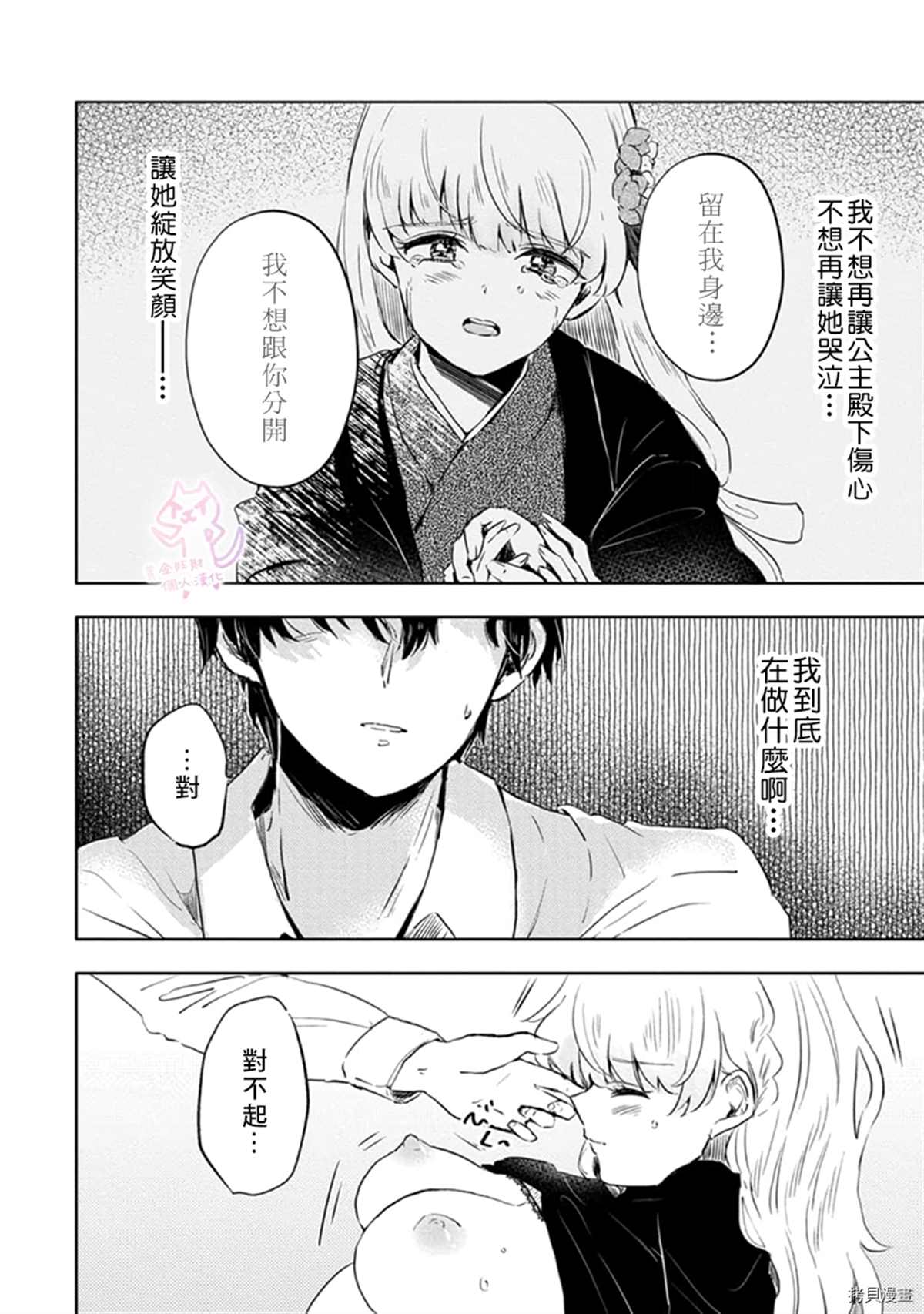 《相逢是梦中》漫画最新章节第4话免费下拉式在线观看章节第【23】张图片