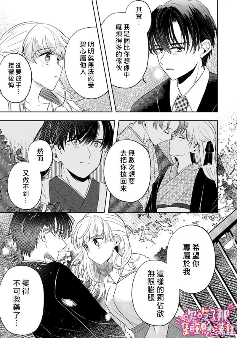 《相逢是梦中》漫画最新章节第5话免费下拉式在线观看章节第【21】张图片