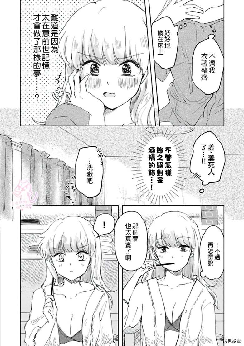 《相逢是梦中》漫画最新章节第1话免费下拉式在线观看章节第【27】张图片