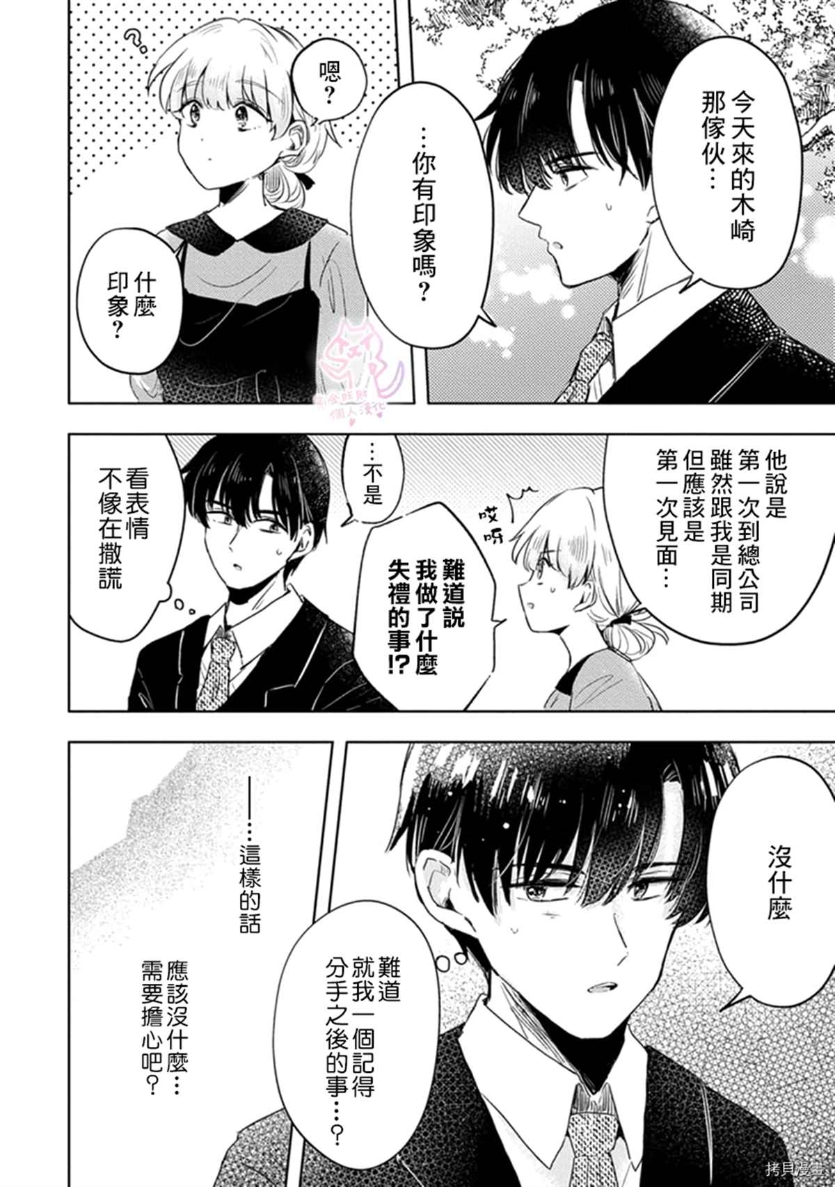 《相逢是梦中》漫画最新章节第4话免费下拉式在线观看章节第【7】张图片