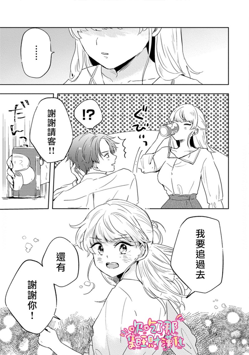 《相逢是梦中》漫画最新章节第5话免费下拉式在线观看章节第【13】张图片