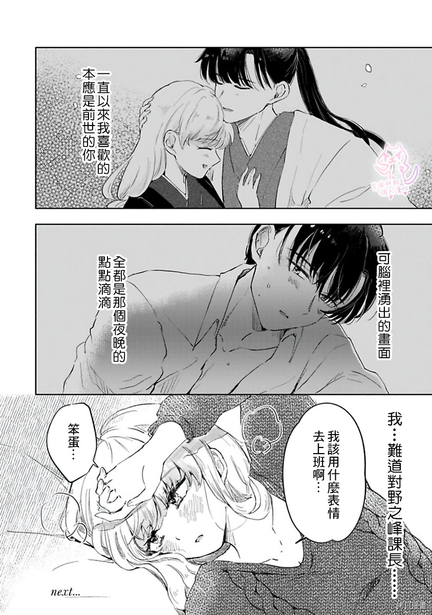 《相逢是梦中》漫画最新章节第2话免费下拉式在线观看章节第【27】张图片