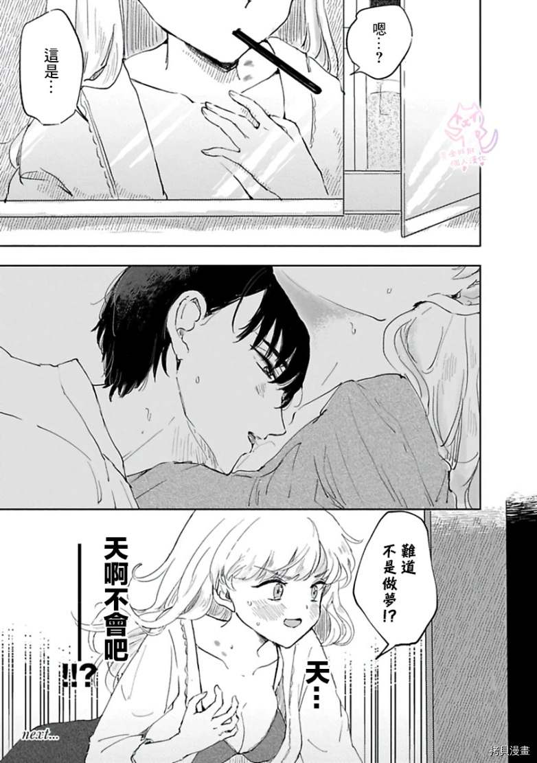 《相逢是梦中》漫画最新章节第1话免费下拉式在线观看章节第【28】张图片