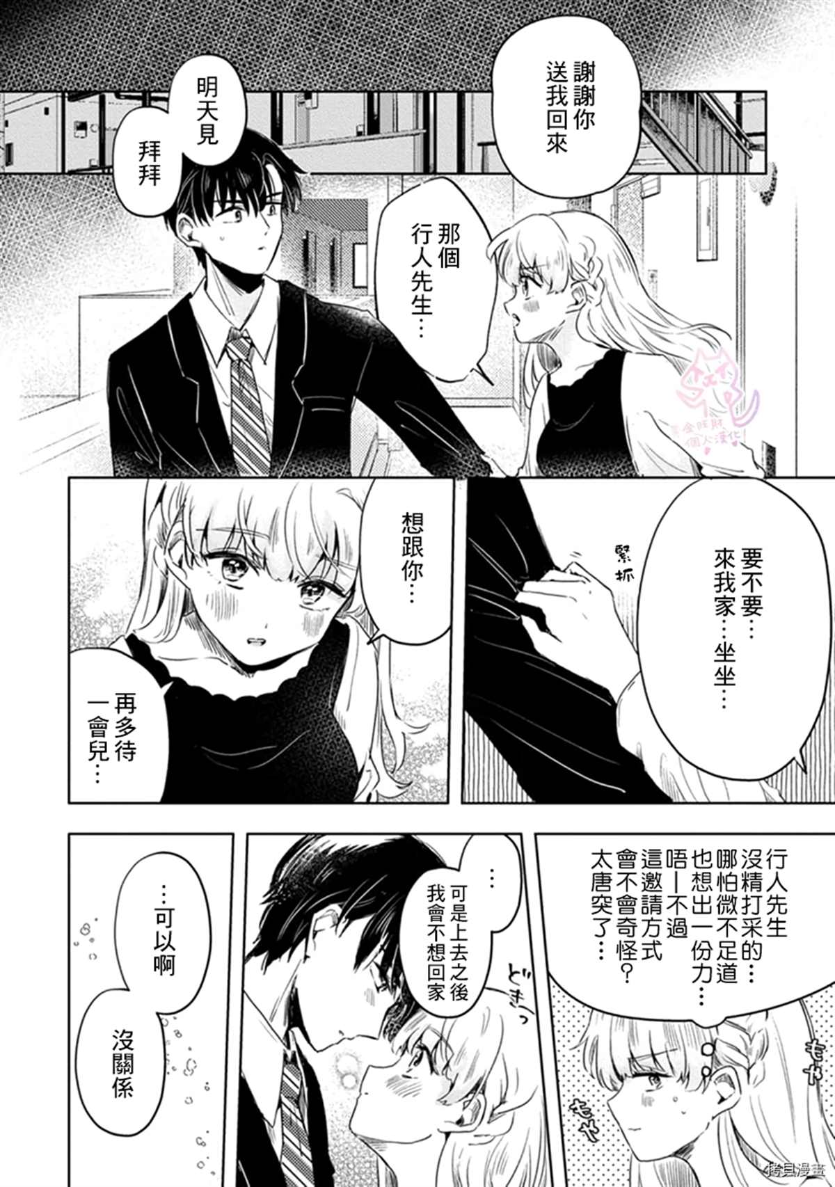 《相逢是梦中》漫画最新章节第4话免费下拉式在线观看章节第【11】张图片