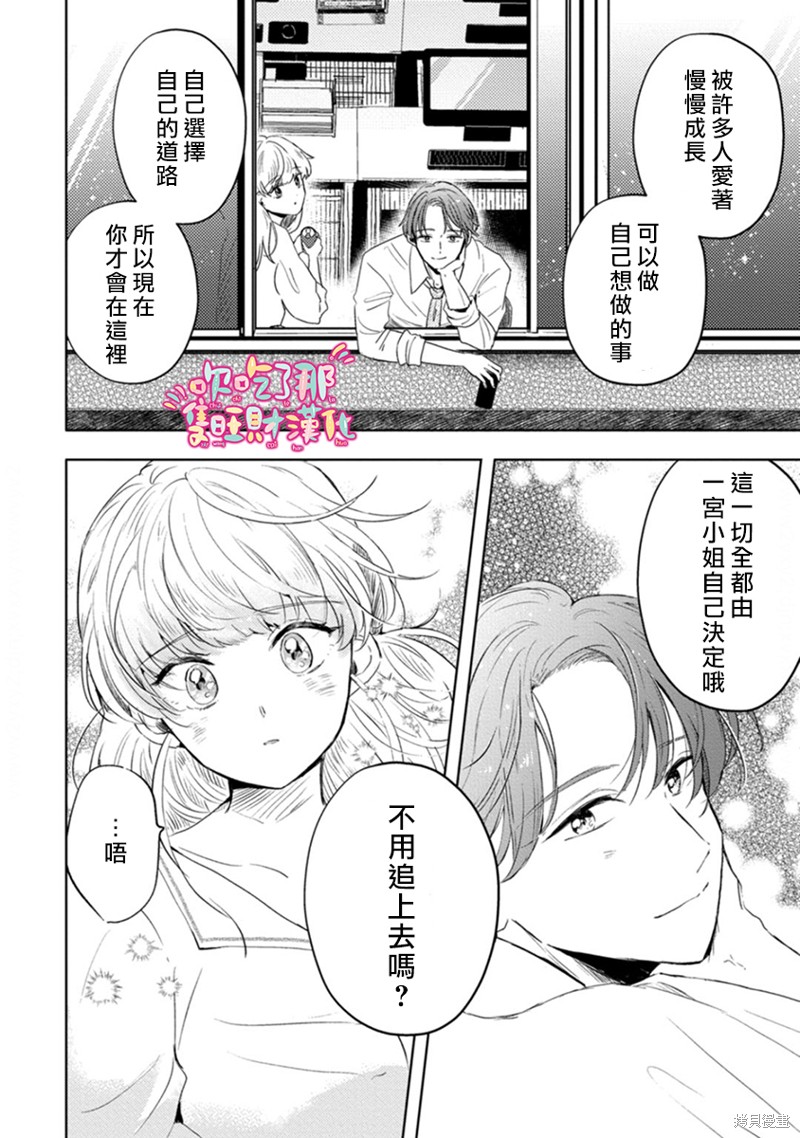 《相逢是梦中》漫画最新章节第5话免费下拉式在线观看章节第【12】张图片