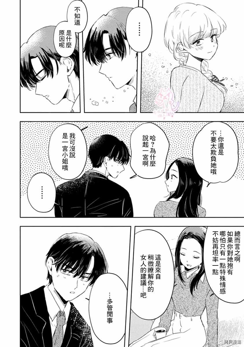 《相逢是梦中》漫画最新章节第3话免费下拉式在线观看章节第【5】张图片