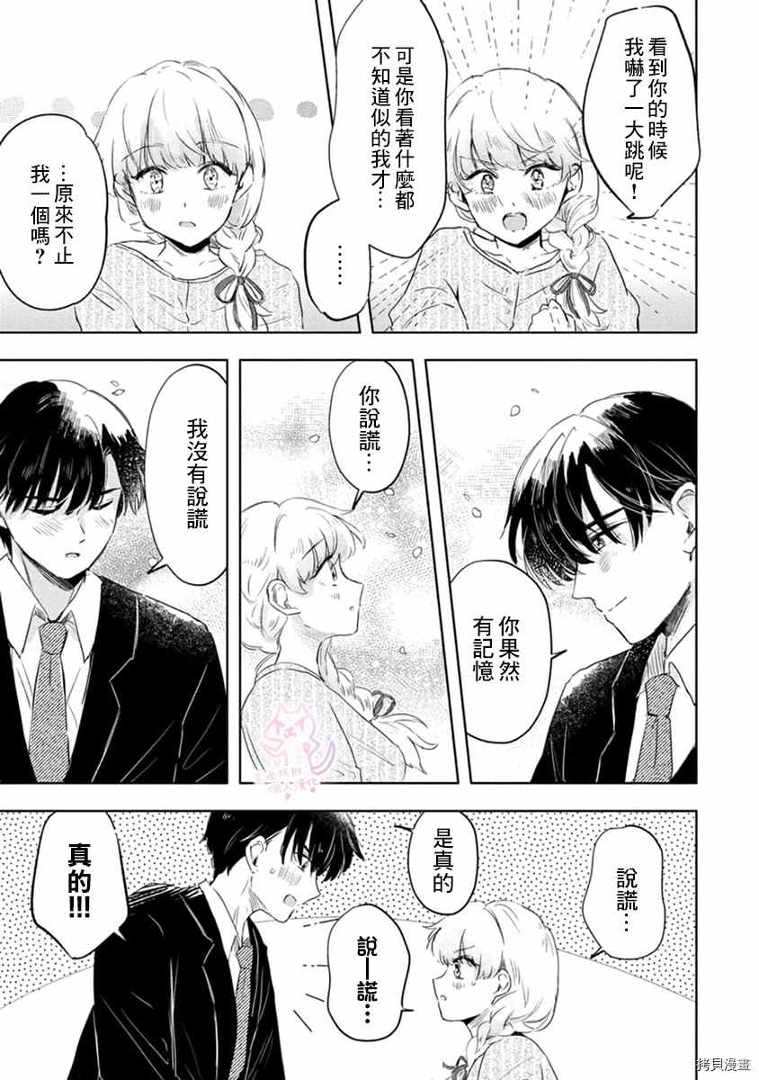 《相逢是梦中》漫画最新章节第3话免费下拉式在线观看章节第【18】张图片