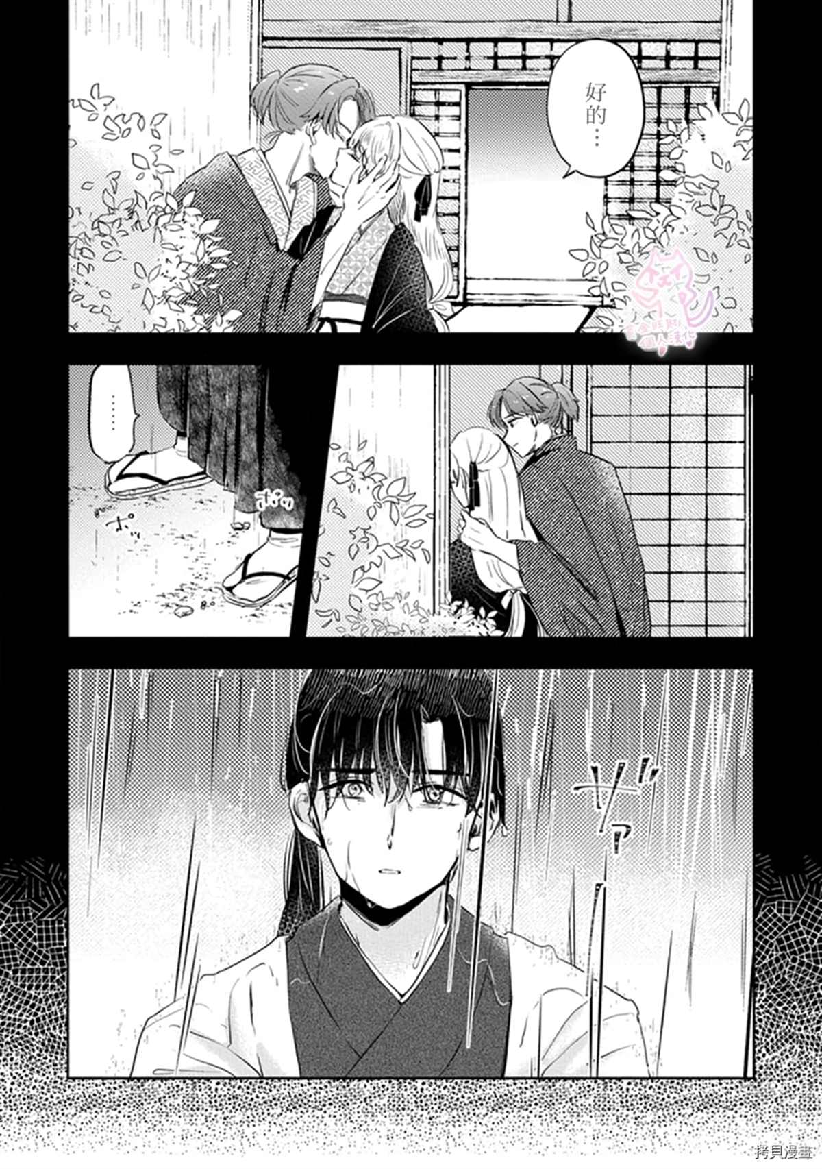 《相逢是梦中》漫画最新章节第4话免费下拉式在线观看章节第【4】张图片