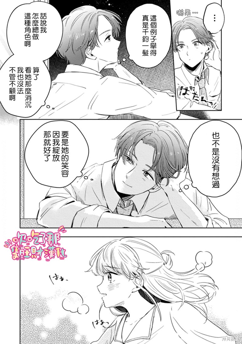 《相逢是梦中》漫画最新章节第5话免费下拉式在线观看章节第【14】张图片