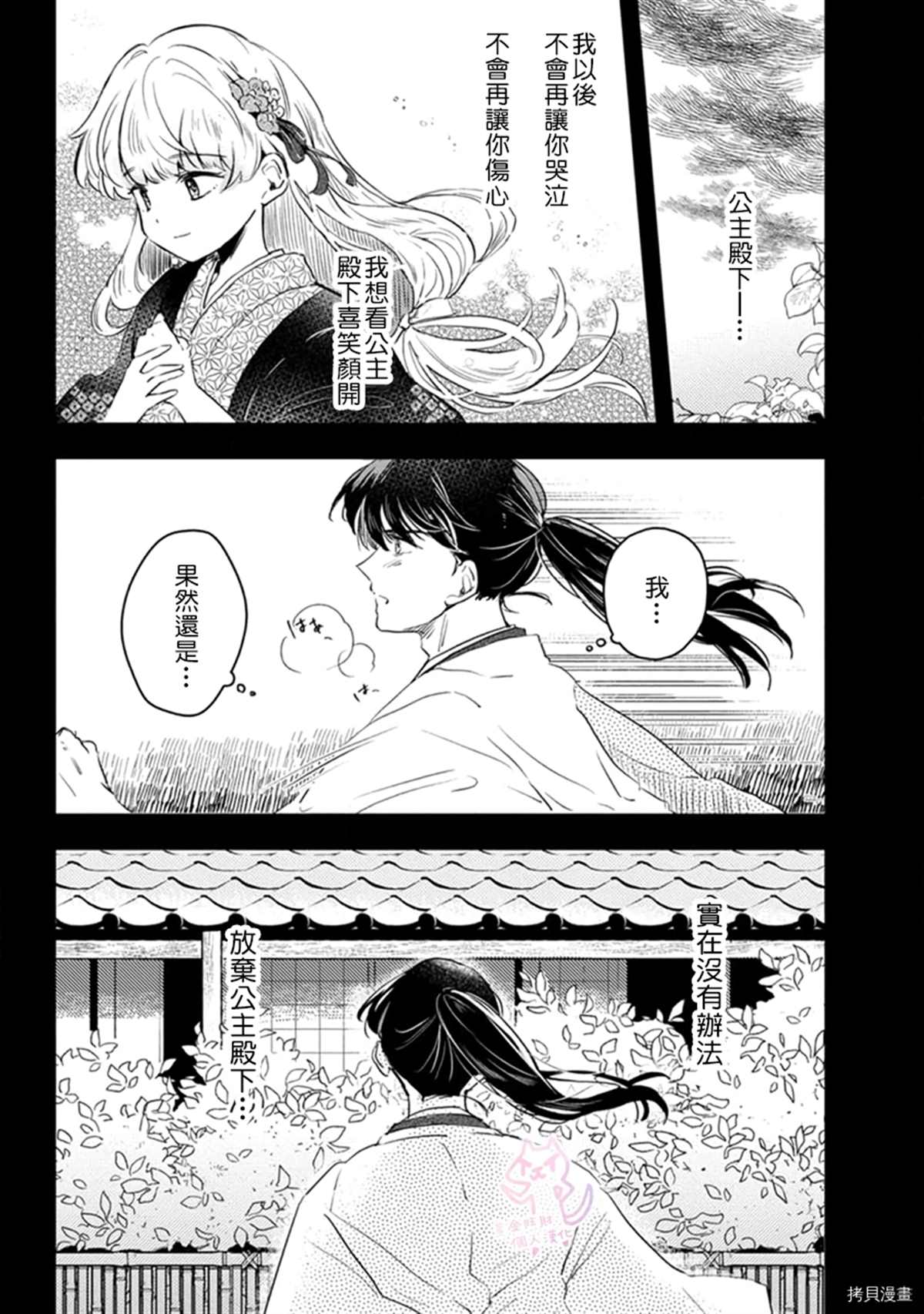 《相逢是梦中》漫画最新章节第4话免费下拉式在线观看章节第【2】张图片