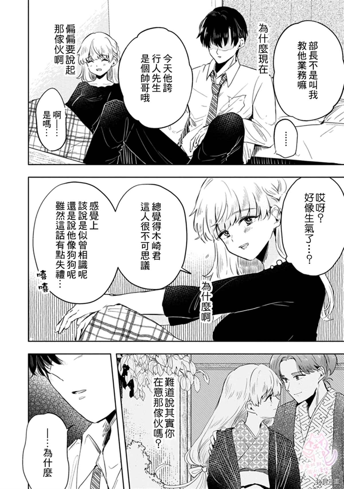 《相逢是梦中》漫画最新章节第4话免费下拉式在线观看章节第【13】张图片