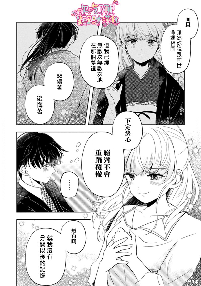 《相逢是梦中》漫画最新章节第5话免费下拉式在线观看章节第【24】张图片