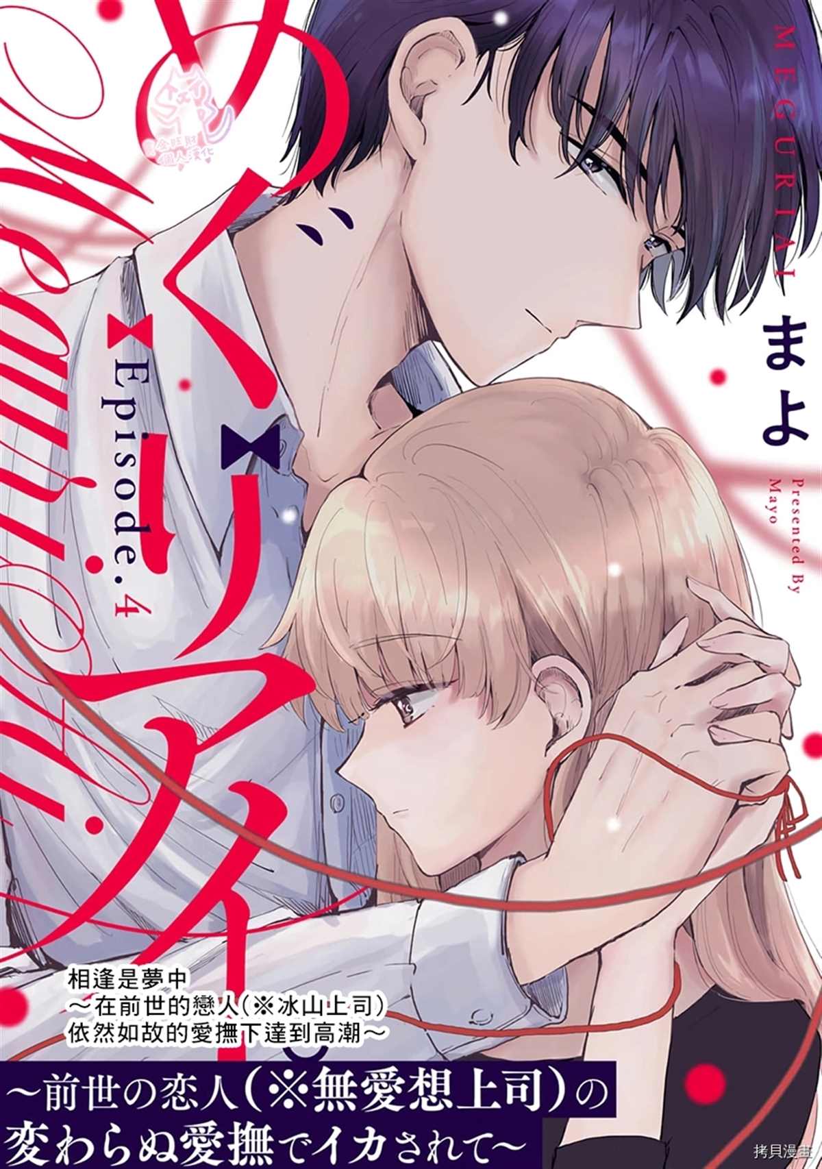 《相逢是梦中》漫画最新章节第4话免费下拉式在线观看章节第【1】张图片