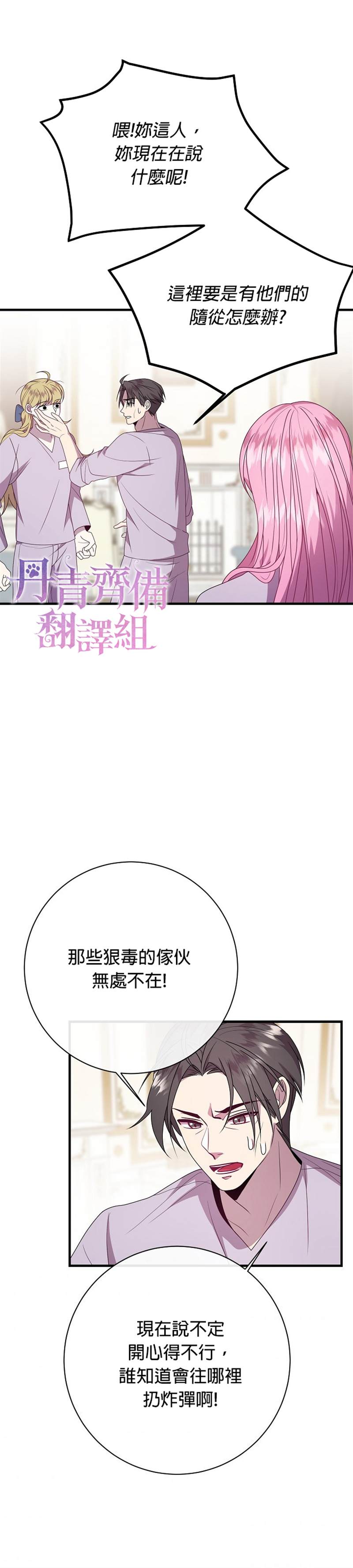 《在监狱里驯服了忠犬系男主人公》漫画最新章节第19话免费下拉式在线观看章节第【39】张图片