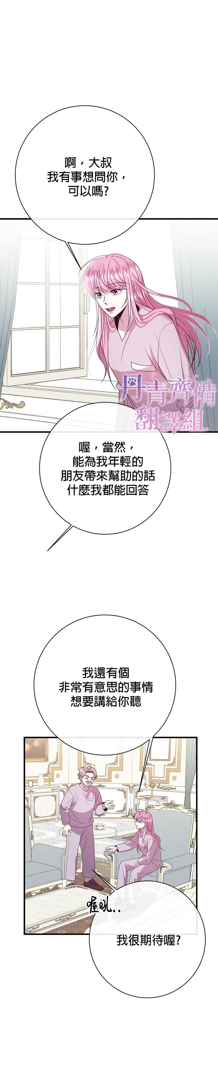 《在监狱里驯服了忠犬系男主人公》漫画最新章节第16话免费下拉式在线观看章节第【23】张图片