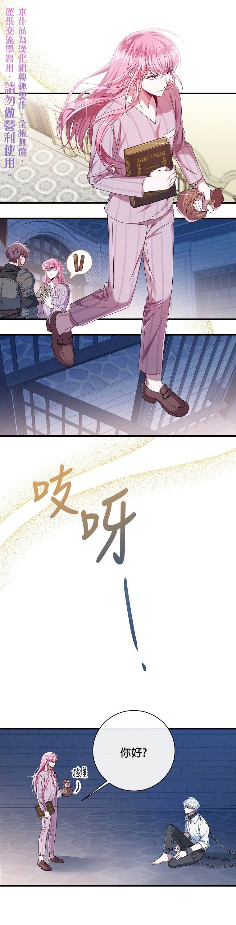 《在监狱里驯服了忠犬系男主人公》漫画最新章节第11话免费下拉式在线观看章节第【10】张图片