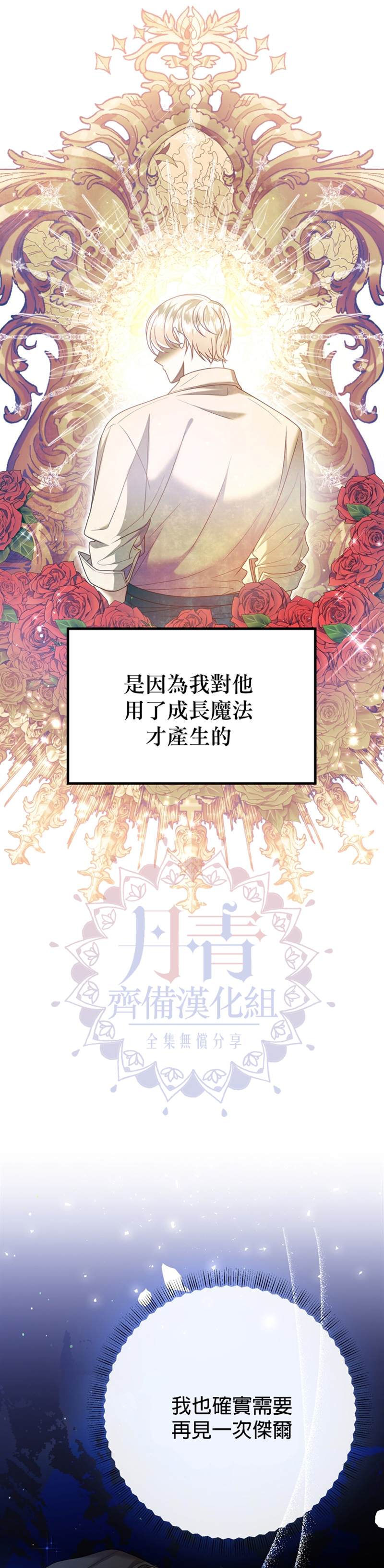 《在监狱里驯服了忠犬系男主人公》漫画最新章节第21话免费下拉式在线观看章节第【9】张图片