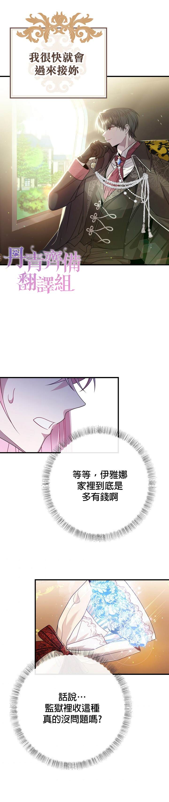 《在监狱里驯服了忠犬系男主人公》漫画最新章节第16话免费下拉式在线观看章节第【3】张图片