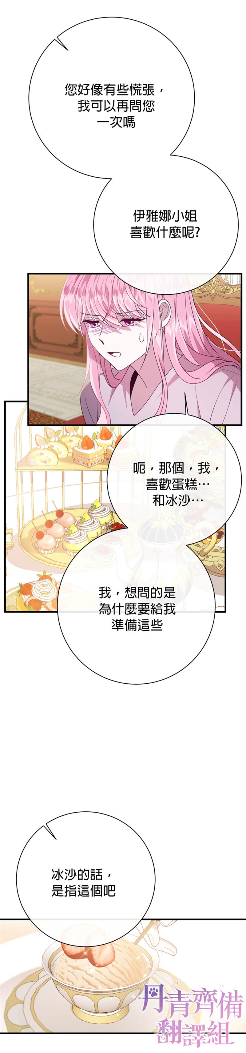 《在监狱里驯服了忠犬系男主人公》漫画最新章节第21话免费下拉式在线观看章节第【39】张图片