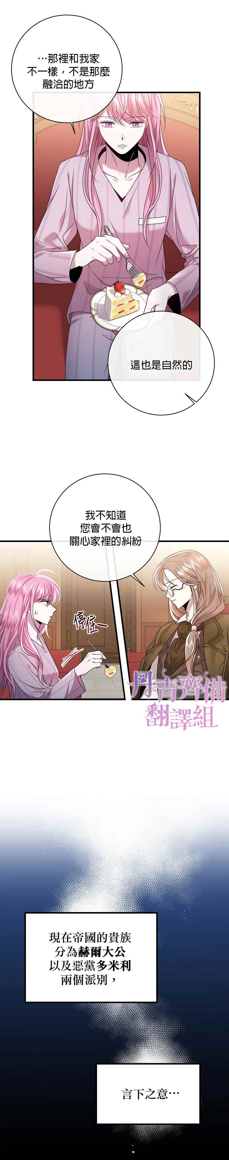 《在监狱里驯服了忠犬系男主人公》漫画最新章节第9话免费下拉式在线观看章节第【6】张图片