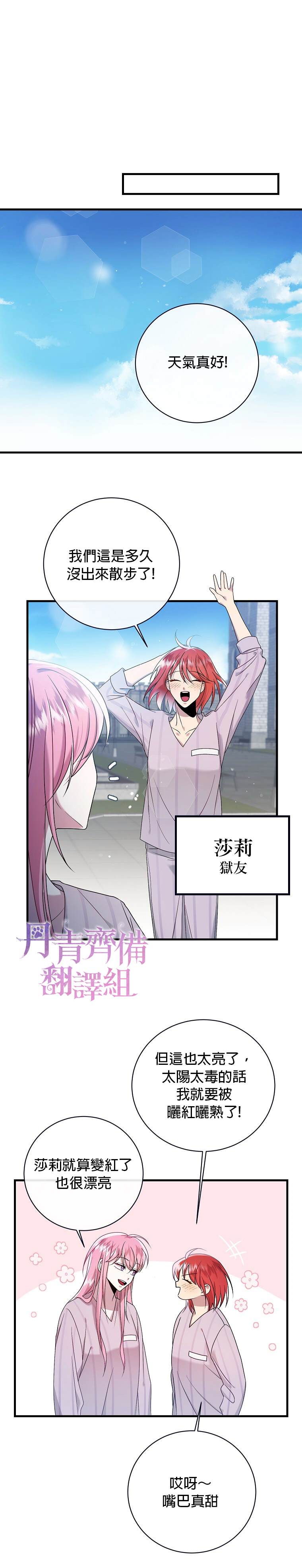 《在监狱里驯服了忠犬系男主人公》漫画最新章节第6话免费下拉式在线观看章节第【11】张图片