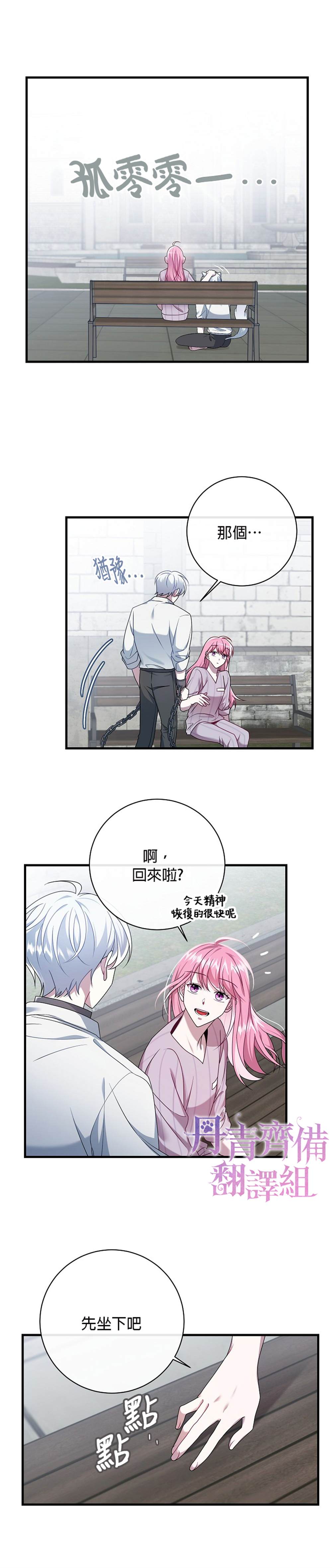 《在监狱里驯服了忠犬系男主人公》漫画最新章节第8话免费下拉式在线观看章节第【16】张图片