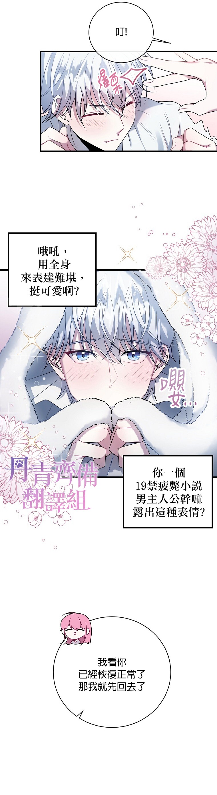 《在监狱里驯服了忠犬系男主人公》漫画最新章节第5话免费下拉式在线观看章节第【8】张图片