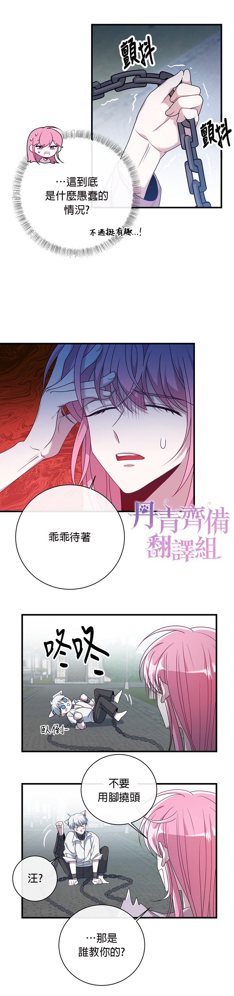 《在监狱里驯服了忠犬系男主人公》漫画最新章节第7话免费下拉式在线观看章节第【13】张图片