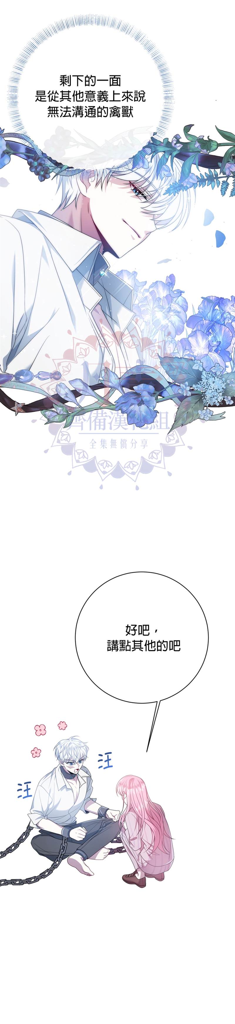 《在监狱里驯服了忠犬系男主人公》漫画最新章节第21话免费下拉式在线观看章节第【28】张图片