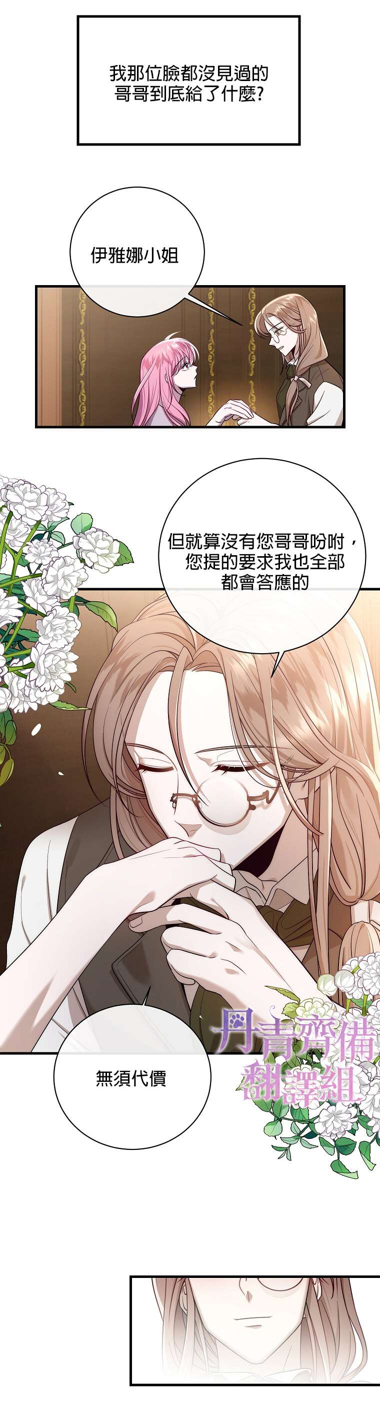 《在监狱里驯服了忠犬系男主人公》漫画最新章节第4话免费下拉式在线观看章节第【13】张图片