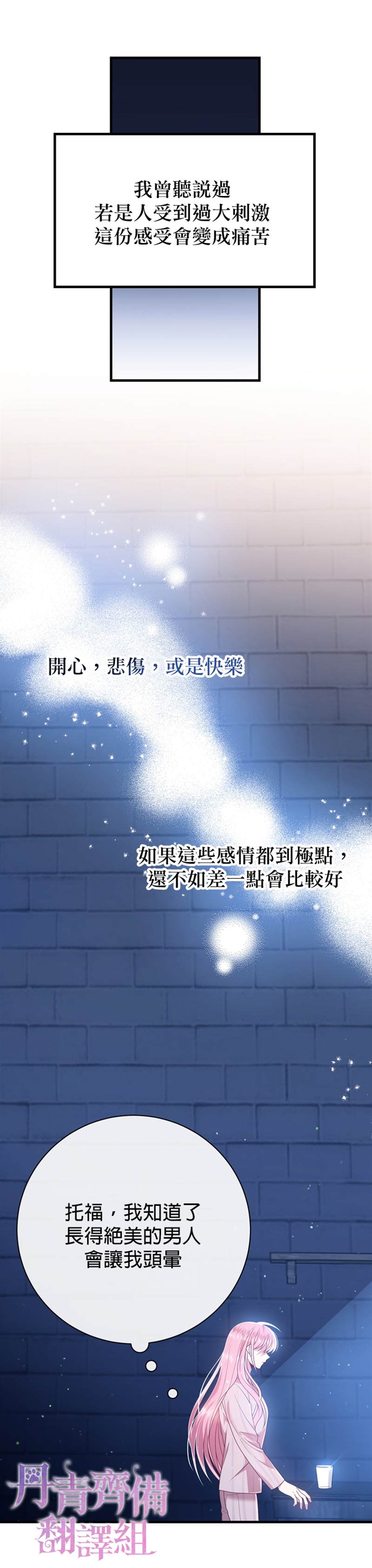 《在监狱里驯服了忠犬系男主人公》漫画最新章节第21话免费下拉式在线观看章节第【6】张图片